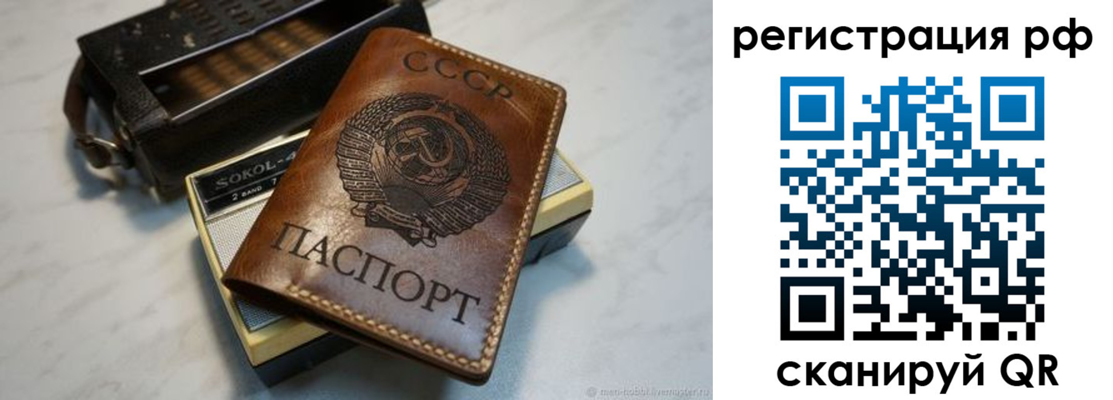 прописка для работы в Красноярске