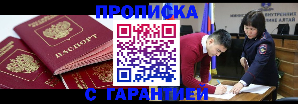временная регистрация в квартире в Красноярске