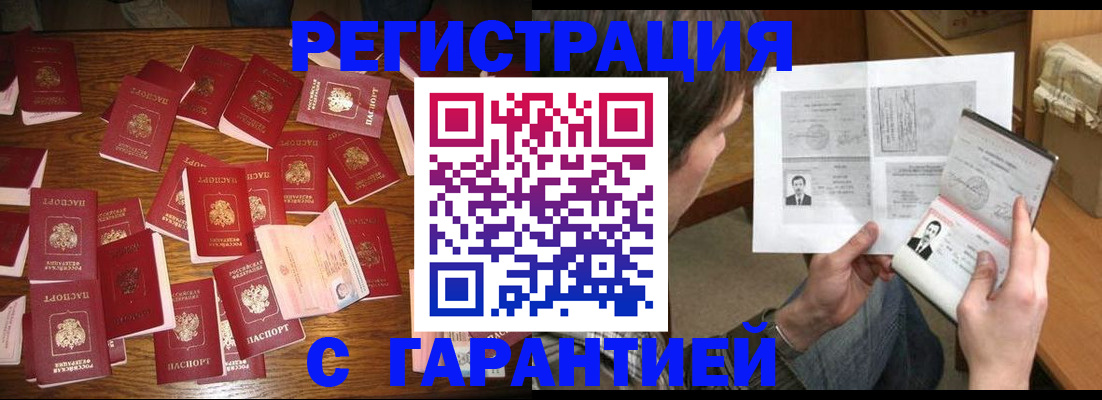 временная регистрация в Красноярске