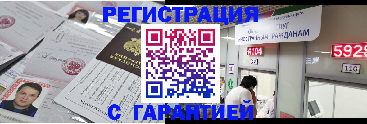 купить прописку в Красноярске